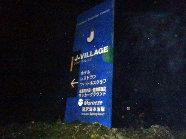 Ｊ．ＶＩＬＬＡＧＥ